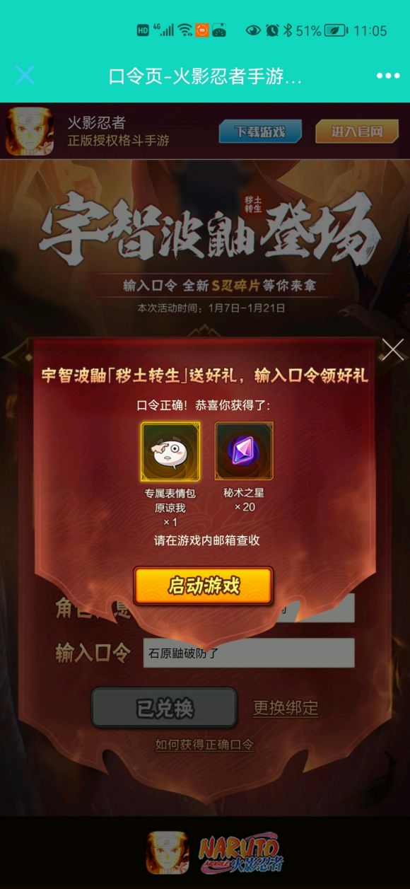 火影忍者手游秽土鼬口令是什么？宇智波鼬秽土转生口令码密令分享[多图]图片3