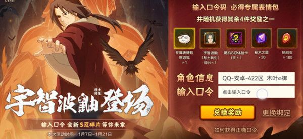 火影忍者手游原谅我表情包怎么获得？秽土鼬口令原谅我表情包获取方法[多图]图片1