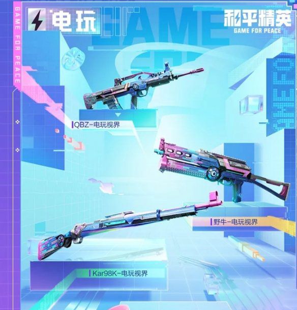 和平精英电玩视界皮肤多少钱？电玩视界皮肤保底价格介绍[多图]图片2