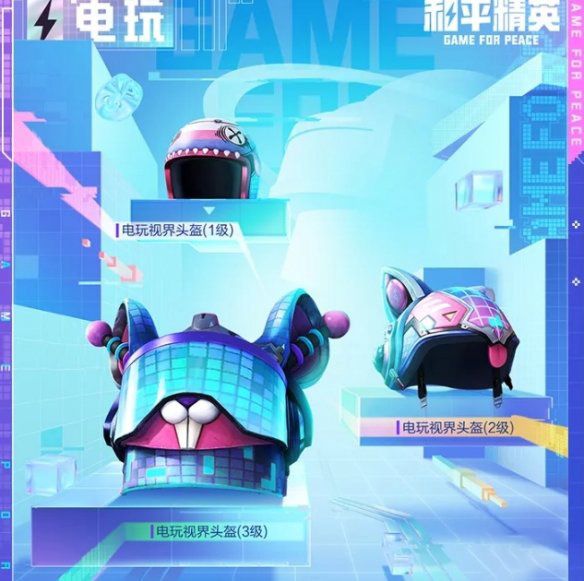 和平精英电玩视界皮肤多少钱？电玩视界皮肤保底价格介绍[多图]图片3