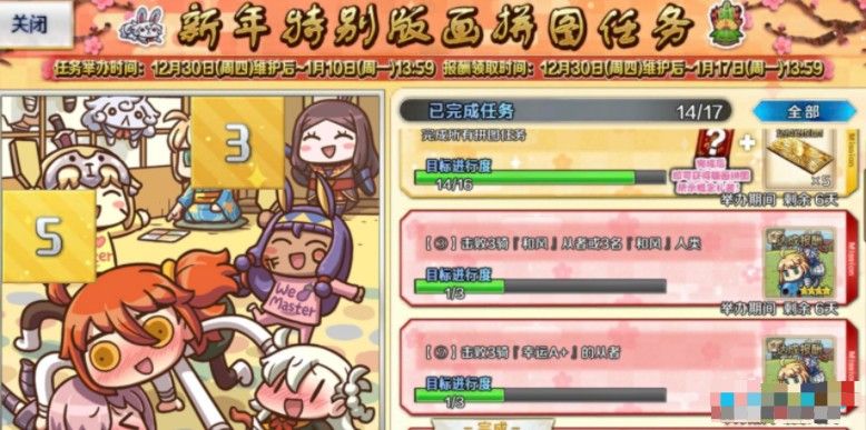 fgo新年拼图任务攻略2022：新年特别版画拼图任务汇总[多图]图片1