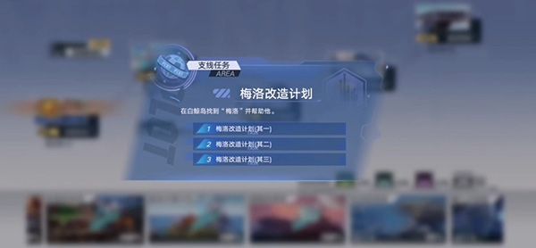幻塔梅洛改造计划任务攻略：梅洛改造计划任务通关流程[多图]图片1