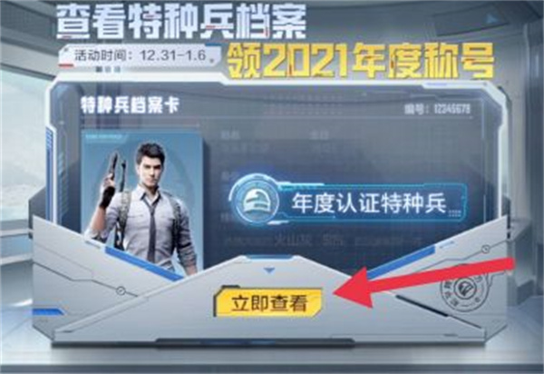 和平精英年度总结在哪看？2021年度总结查询方法[多图]图片2