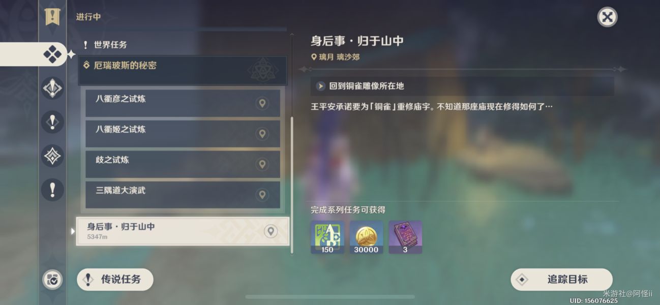 原神身后事归于山中怎么触发？身后事归于山中任务触发攻略[多图]图片1