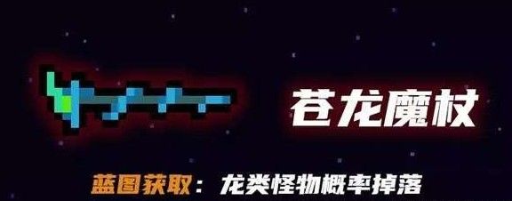 元气骑士苍龙魔杖怎么获得？苍龙魔杖获取方法介绍[多图]图片2