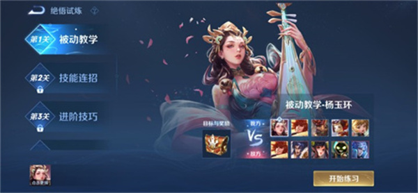 王者荣耀杨玉环觉悟试炼攻略：杨玉环觉悟试炼关卡通关一览[多图]图片2