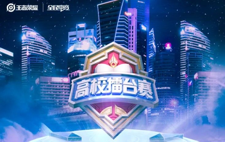 王者荣耀高校擂台赛红包怎么获得？高校擂台赛红包获取攻略[多图]图片1