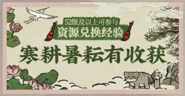 江南百景图寒耕暑耘有收获攻略：寒耕暑耘有收获活动资源配比一览[多图]图片1