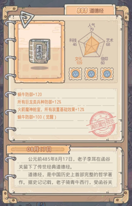 最强蜗牛道德经怎么样？sss贵重道德经属性介绍[多图]图片1