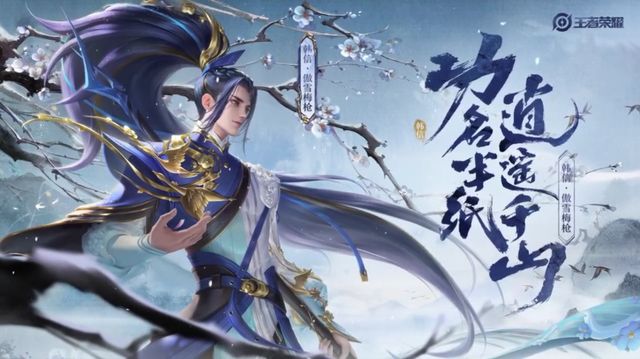 王者荣耀韩信新皮肤特效怎么样？韩信傲雪梅枪皮肤技能特效预览[多图]图片1