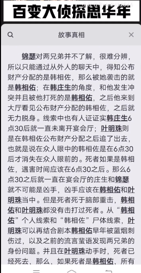 百变大侦探思华年凶手是谁？最新剧本思华年真相答案解析[多图]图片2