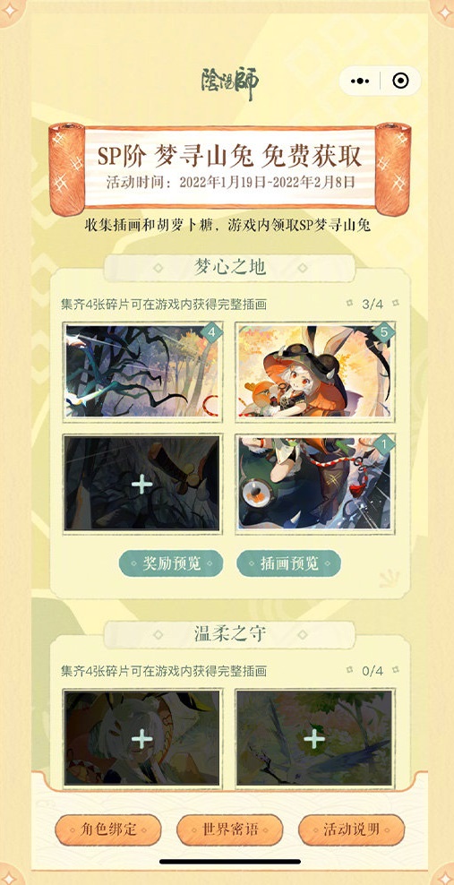 阴阳师兔兔忍法帖活动怎么玩？SP梦寻山兔活动玩法介绍[多图]图片2