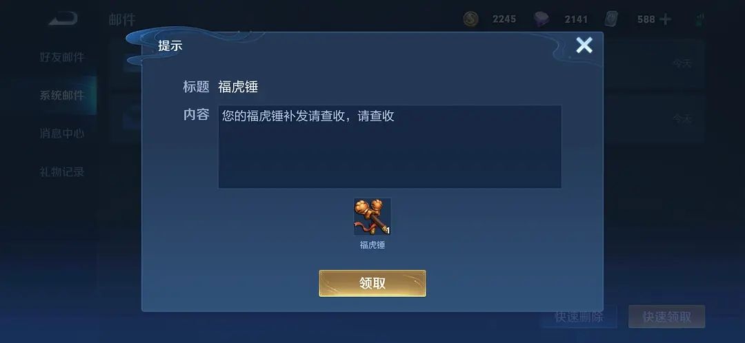 王者荣耀福虎锤领完怎么不见了？福虎锤领完后找不到问题说明[多图]图片2
