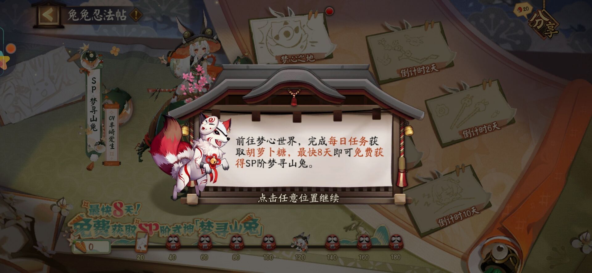 阴阳师兔兔忍法帖活动第一天攻略：1月19日兔兔忍法帖任务完成方法[多图]图片1