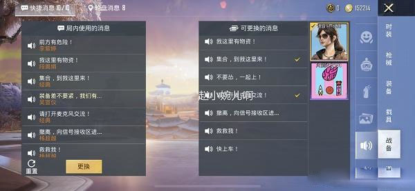 和平精英小团团语音包怎么设置？小团团语音包设置方法[多图]图片1