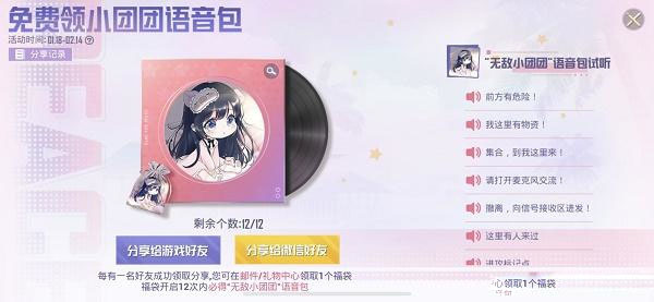 和平精英小团团语音包怎么设置？小团团语音包设置方法[多图]图片2