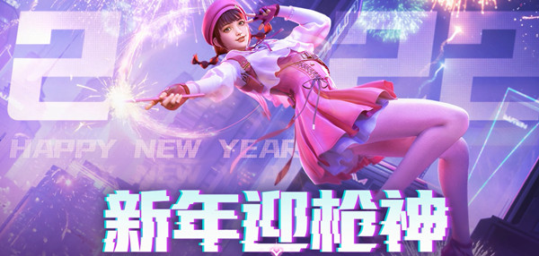 穿越火线手游1月19日更新了什么？1.19虎虎生威版本更新内容汇总[多图]图片3