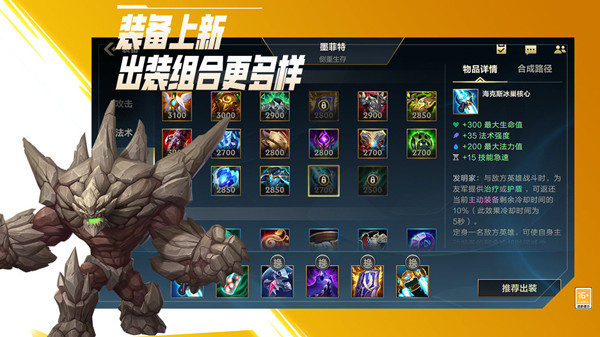 英雄联盟手游1月20日更新公告：lol手游3.0版本更新内容一览[多图]图片2