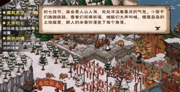 烟雨江湖大年初七任务攻略：大年初七任务图文流程[多图]图片2