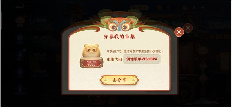 王者荣耀小虎集市代码2月7日：小虎市集代码2.7最新分享[多图]图片2