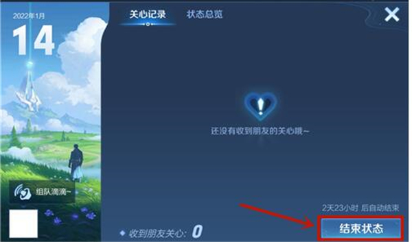 王者荣耀个性状态怎么取消？点赞个性状态取消方法[多图]图片3