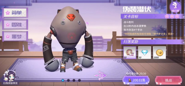 高能手办团七星客栈攻略大全：七星客栈伪装潜伏全难度通关攻略[多图]图片1