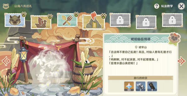 原神跟随吉法师任务攻略：琥珀仙岳绮语吉法师位置分享[多图]图片1