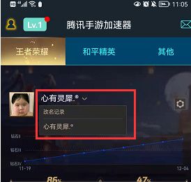 王者荣耀改名记录在哪看？改名记录查询方法[多图]图片3