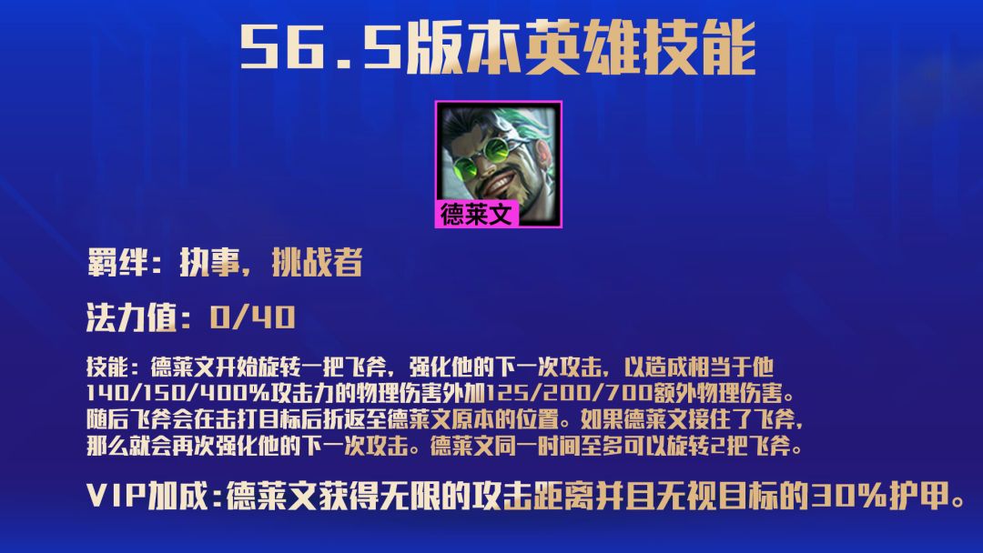 云顶之弈VIP棋子是什么意思？S6.5新羁绊执事VIP棋子介绍[多图]图片6