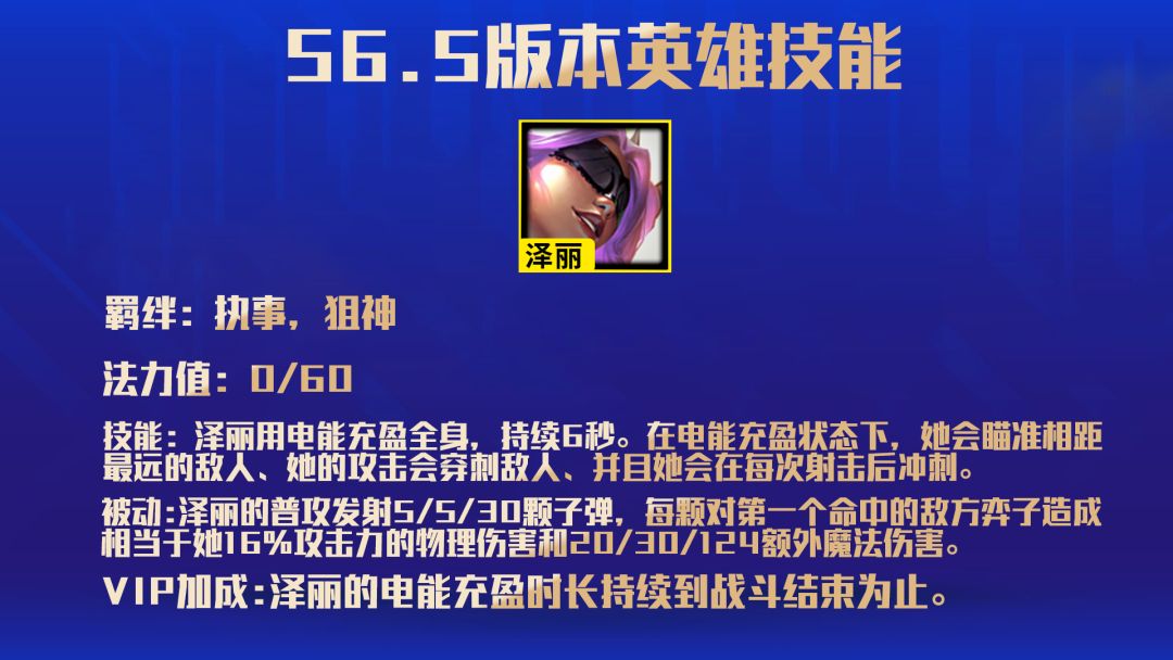 云顶之弈VIP棋子是什么意思？S6.5新羁绊执事VIP棋子介绍[多图]图片7