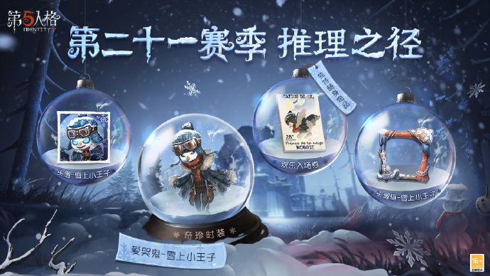 第五人格21赛季推理之径皮肤是什么？二十一赛季推理之径皮肤介绍[多图]图片3
