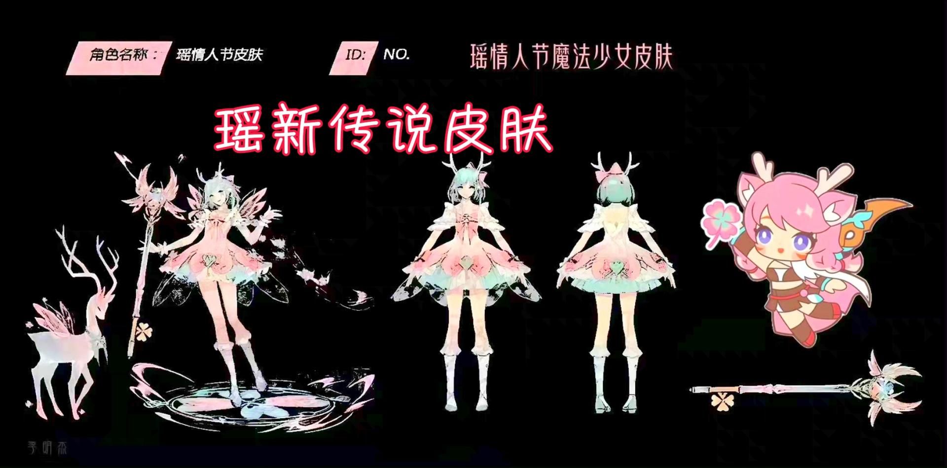 王者荣耀瑶情人节皮肤多少钱？2022瑶情人节皮肤价格介绍[多图]图片4