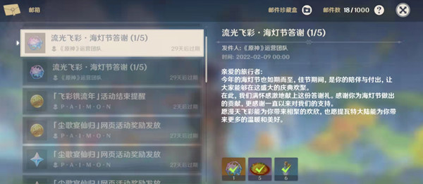 原神海灯节答谢邮件收到了两份是怎么回事？海灯节答谢活动bug官方公告[多图]图片1