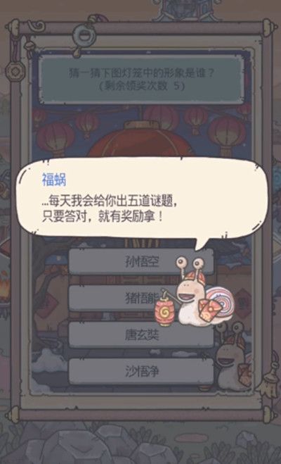 最强蜗牛元宵灯谜答案大全：2022元宵灯谜题目答案分享[多图]图片2
