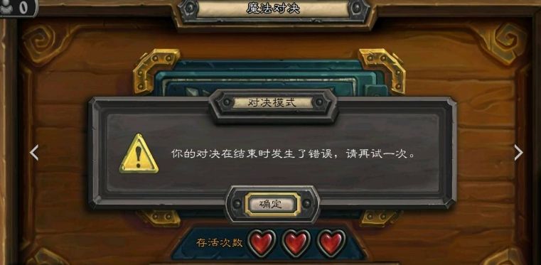 炉石传说对决模式进不去怎么办？对决模式进不去了解决方法[多图]图片1