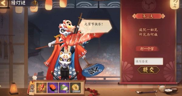 阴阳师庭院一初见所见为何族答案是什么？2.10灯谜庭院一初见打一个字答案[多图]图片1