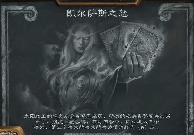 炉石传说凯尔萨斯之怒乱斗攻略2022：2月10日乱斗凯尔萨斯之怒卡组推荐[多图]图片1