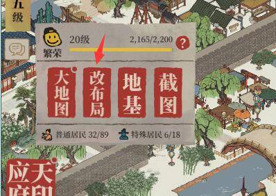 江南百景图广场怎么拆？广场移除攻略[多图]图片1