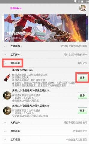 可乐助手王者荣耀单机全皮肤教程：可乐助手王者荣耀全皮肤最新过程[多图]图片2