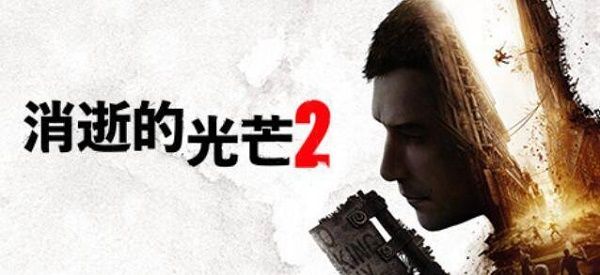 消逝的光芒2土匪营地在哪？土匪营地位置分布攻略[多图]图片1