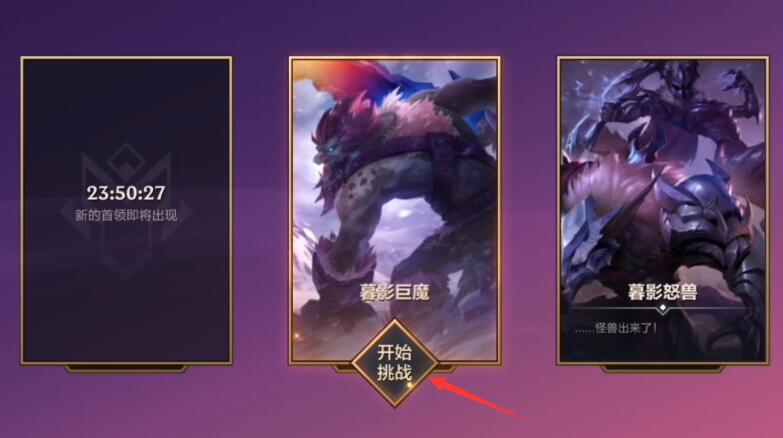 金铲铲之战暮影巨魔怎么过？暮影巨魔通关攻略[多图]图片1