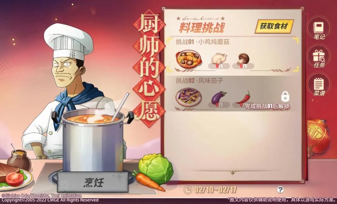 航海王热血航线厨师的心愿第二天配方一览：虾仁滑蛋/肉末茄子配方分享[多图]图片1