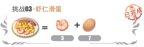 航海王热血航线厨师的心愿第二天配方一览：虾仁滑蛋/肉末茄子配方分享[多图]图片2