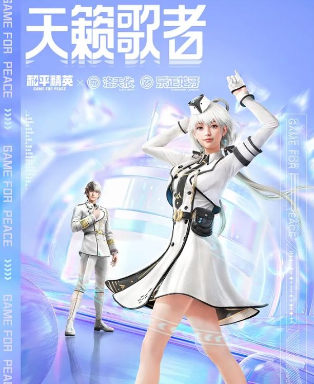 和平精英洛天依多少钱？洛天依保底价格一览[多图]图片2