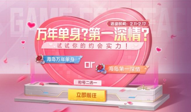 和平精英海岛第一深情称号怎么获得？海岛第一深情称号获取攻略[多图]图片1