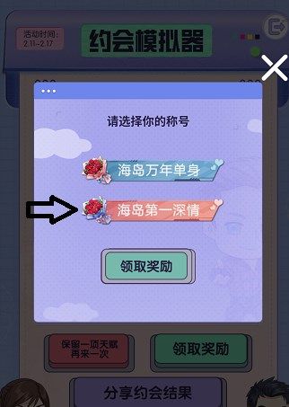 和平精英海岛第一深情称号怎么获得？海岛第一深情称号获取攻略[多图]图片2