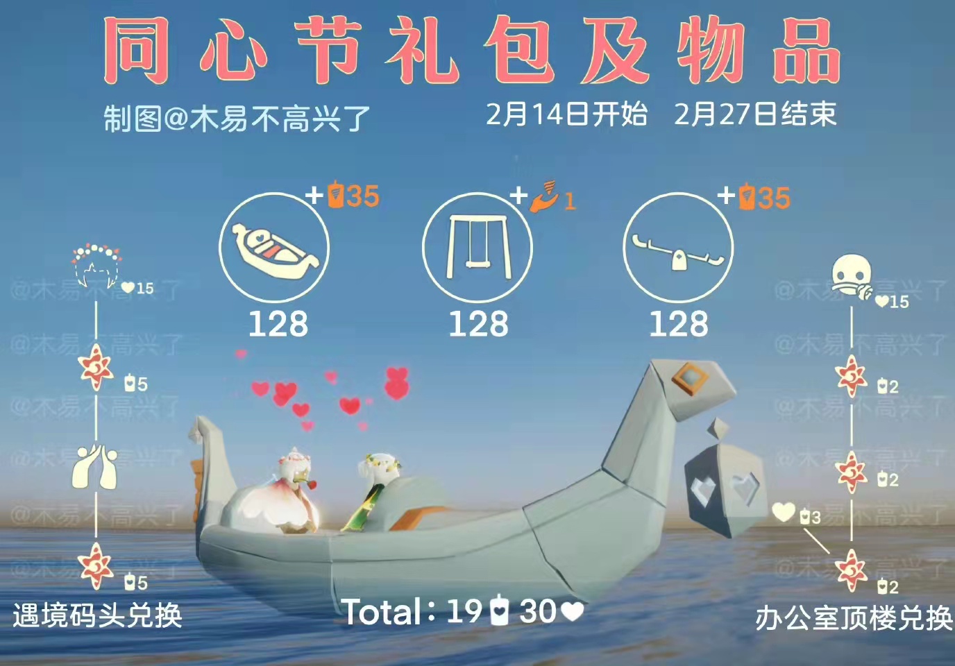 光遇同心节活动兑换图2022：同心节活动物品展示一览[多图]图片1