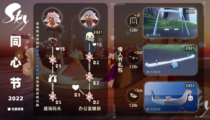 光遇同心节活动兑换图2022：同心节活动物品展示一览[多图]图片2