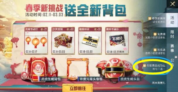和平精英万年单身称号怎么获得？情人节万年单身称号获取方法[多图]图片2