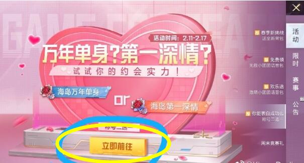 和平精英万年单身称号怎么获得？情人节万年单身称号获取方法[多图]图片3